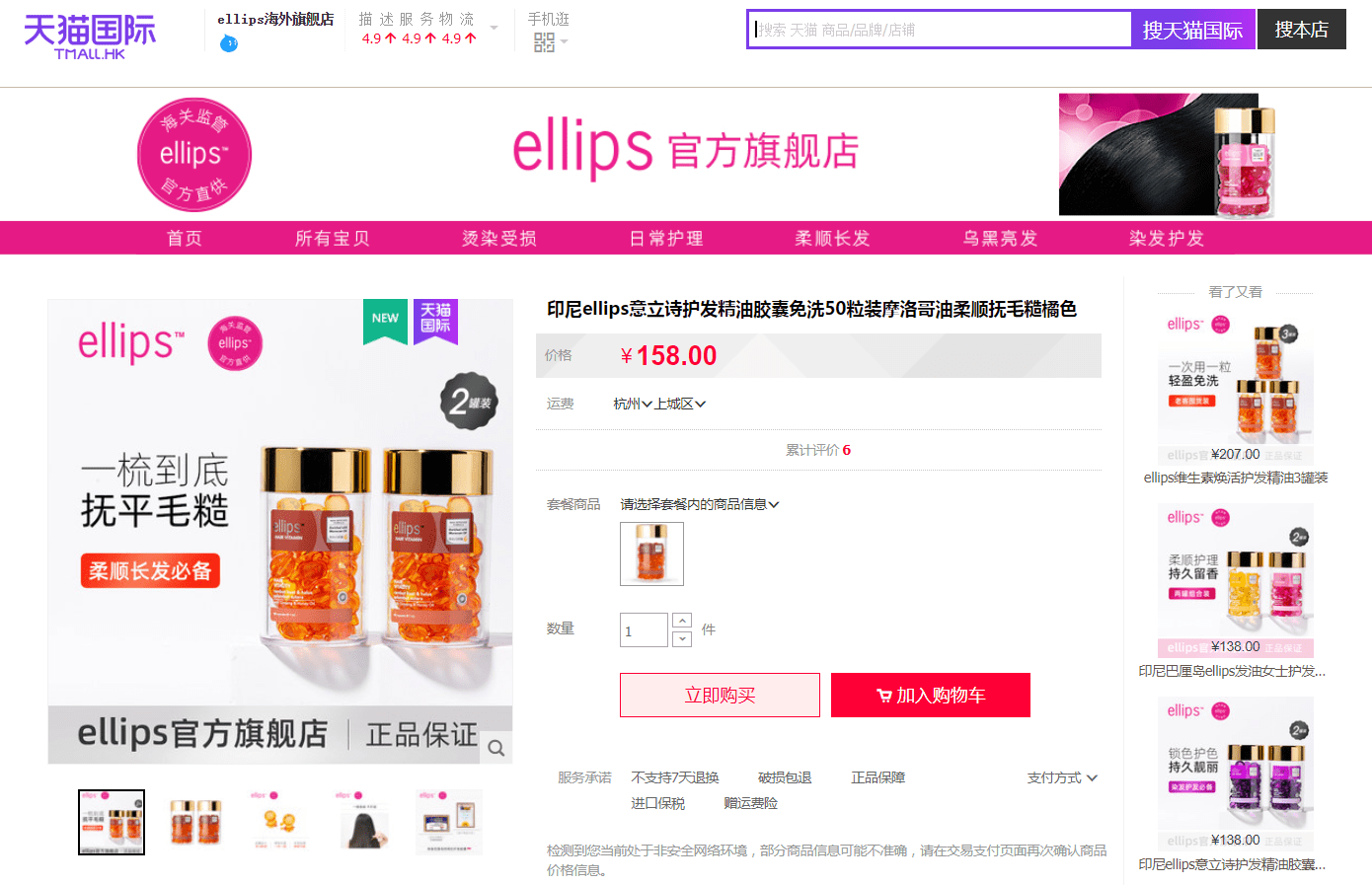 Ellips Hair Vitamin dalam Platform Tmall